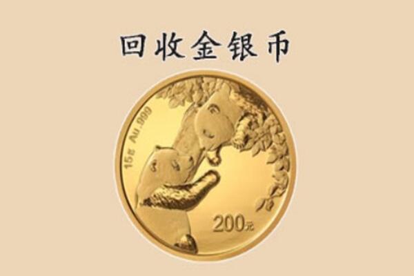 肃南县回收金银币价格.jpg